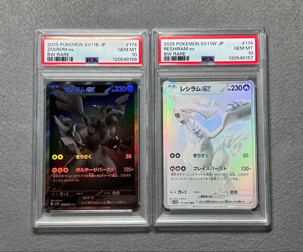 ポケモンカード ゼクロムex SAR レシラムex SAR PSA10 2枚セット