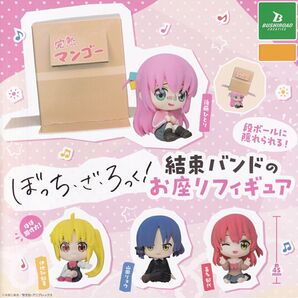 結束バンド ぼっち・ざ・ろっく! お座りフィギュア 4体未使用品セット
