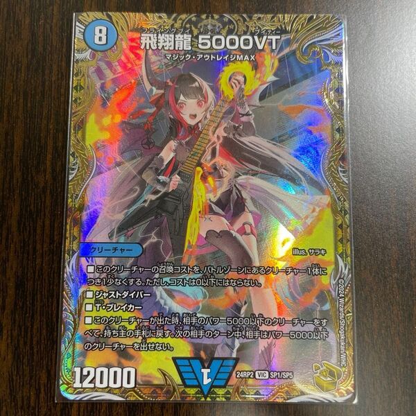 5000VT 金 5000VT 金トレジャー カイザーオブハイパードラゴン