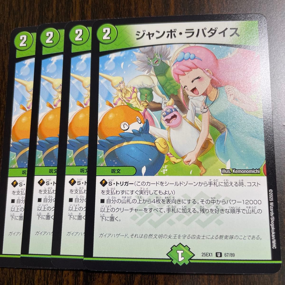 ジャンボラパダイス プロモ ③ ジャンボラパダイス プロモ|Yahoo!フリマ(旧PayPayフリマ)