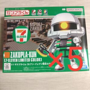 5個セット ガンプラくん ザク セブン-イレブン限定カラー
