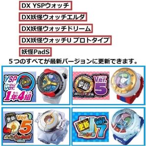 ★★送料無料 すべて最新版 5つの更新用 SDカード 妖怪データチップ ★DX妖怪ウォッチドリーム エルダ U プロトタイプ