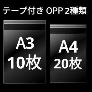 【11/11更新】 A3サイズ A4サイズ OPP OPP袋 透明袋 ビニール袋 発送用袋 テープ付き 30ミクロン 国産 2種類
