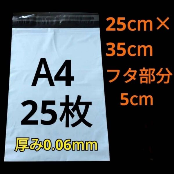 【7/10作成】 A4サイズ 発送用袋 宅配用袋 配送用袋 宅配ビニール袋 ビニール袋 中身が見えない袋 発送用グッズ フリマ用品
