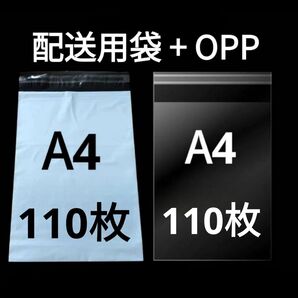 【7/14作成】 A4サイズ 発送用袋 宅配用袋 配送用袋 宅配ビニール袋 ビニール袋 中身が見えない袋 OPP OPP袋 透明袋