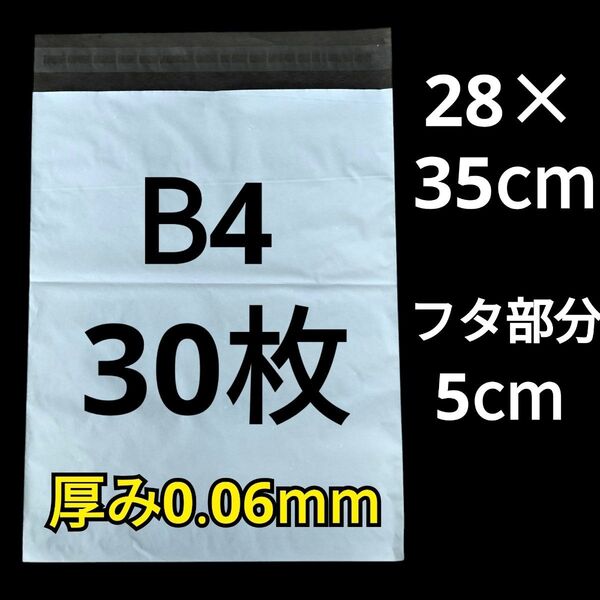 【8/6更新】 B4サイズ 発送用袋 宅配用袋 配送用袋 宅配ビニール袋 ビニール袋 中身が見えない袋 発送用グッズ フリマ用品