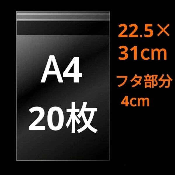 【7/26作成】 A4サイズ OPP OPP袋 透明袋 ビニール袋 発送用袋 宅配用袋 配送用袋 テープ付き 30ミクロン 国産