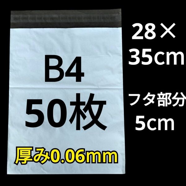 【7/31作成】 B4サイズ 発送用袋 宅配用袋 配送用袋 宅配ビニール袋 ビニール袋 中身が見えない袋 発送用グッズ フリマ用品