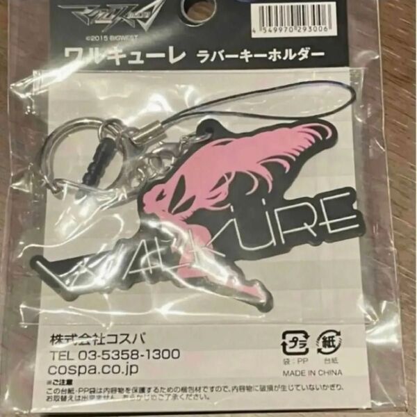 マクロスΔ ワルキューレ ラバーキーホルダー マクロス オシャレマクロス