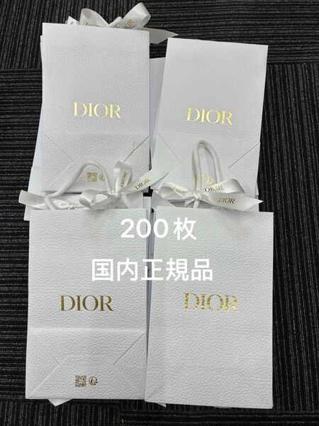 限定セール 国内正規品 ディオール ショッパー 紙袋 リポン付き 200枚