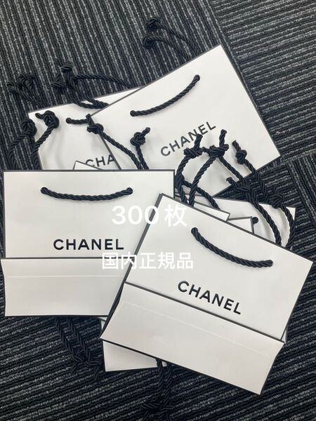 CHANEL シャネル ショッパー 紙袋 ショップ袋 小サイズ 300枚セット