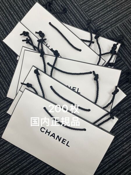 CHANEL シャネル ショッパー 紙袋 中サイズ 200枚