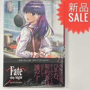 Fate/stay night〈Unlimited Blade Works〉 7 森山大輔/漫画 TYPE-MOON/原作