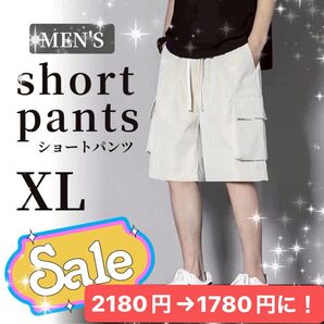 ショートパンツ L 5分丈 4ポケット サイドポケット カーゴパンツ ライトベージュ サマーSALE開催中!コメントで値引き