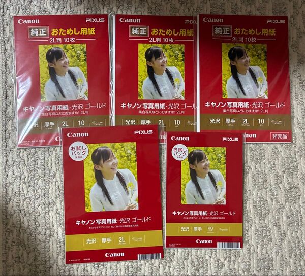 キャノン 写真用紙 光沢ゴールド