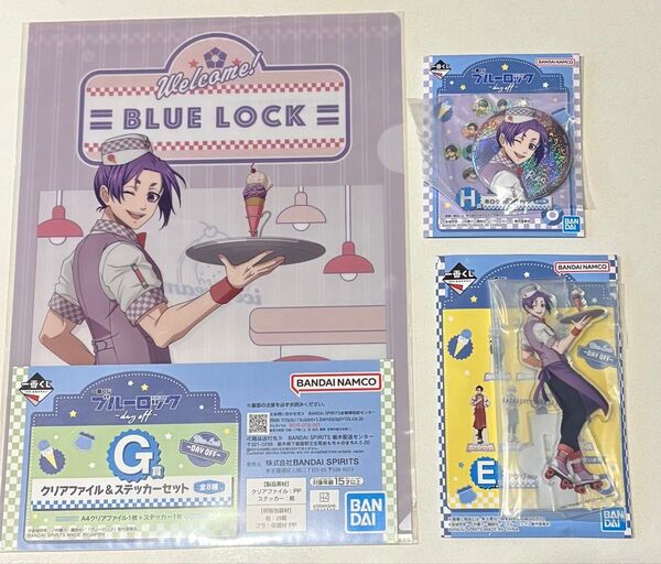 一番くじ ブルーロック~day off~E賞 アクスタ G賞クリアファイル&ステッカーセット H賞 缶バッチ 御影玲王3点セット