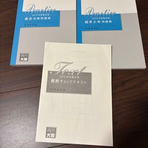 大原 財務諸表論 過去問題集他 大原 税理士