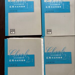 大原 財務諸表論 応用問題集