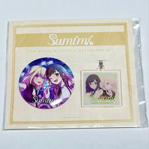 バンドリ sumimi 三角初華 純田まな 缶バッジ アクリルキーホルダーセット
