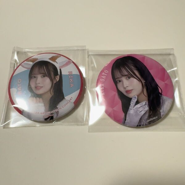 乃木坂46 ランダム缶バッジ 佐藤璃果 与田祐希卒コン 13thバスラ