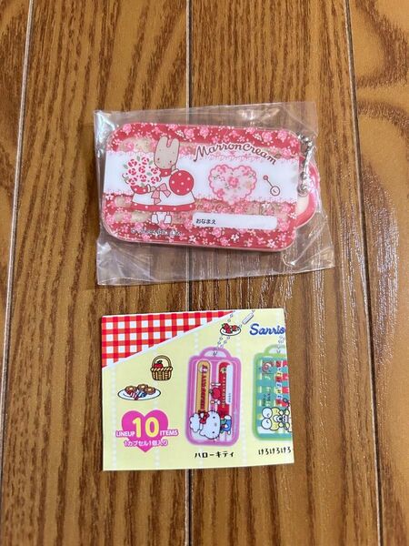 サンリオ おこさまスプーン&フォークアクリルチャーム マロンクリーム ガチャ