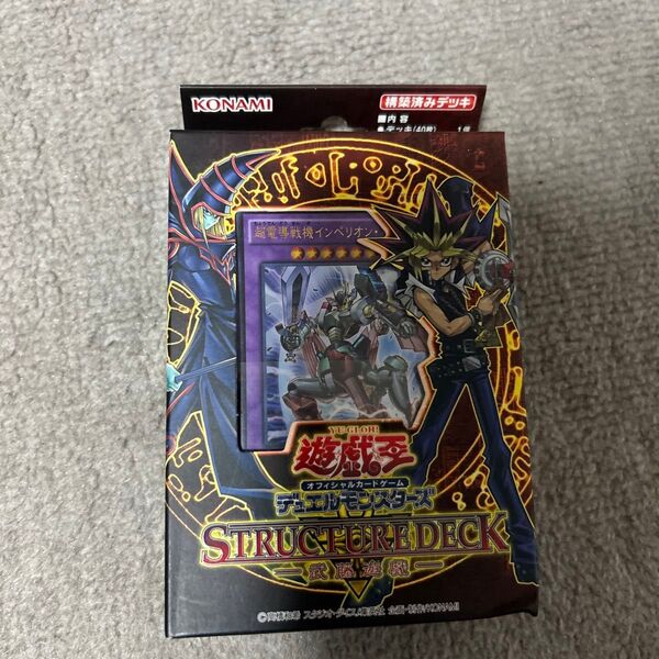 遊戯王OCG ストラクチャーデッキ 武藤遊戯