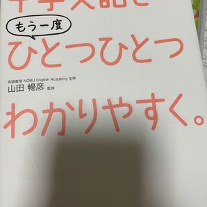 中学英語をもう一度ひとつひとつわかりやすく