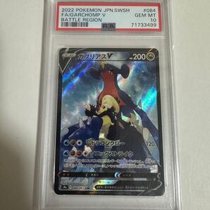 ガブリアス csr psa10