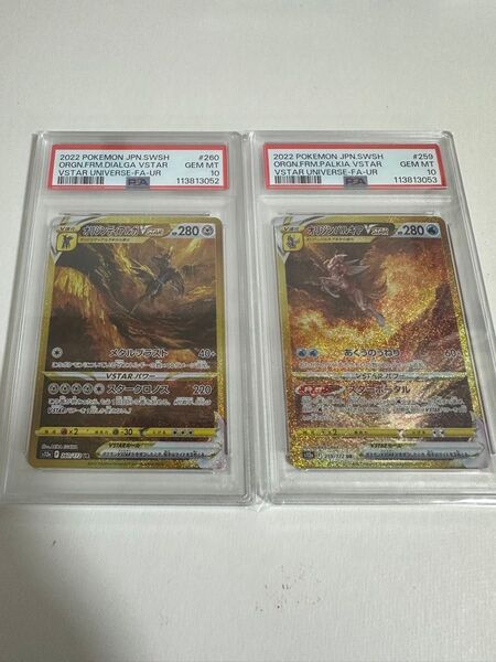 オリジンパルキア ディアルガ VSTAR PSA10 UR SAR ポケカ ポケモンカード 連番 consecutive