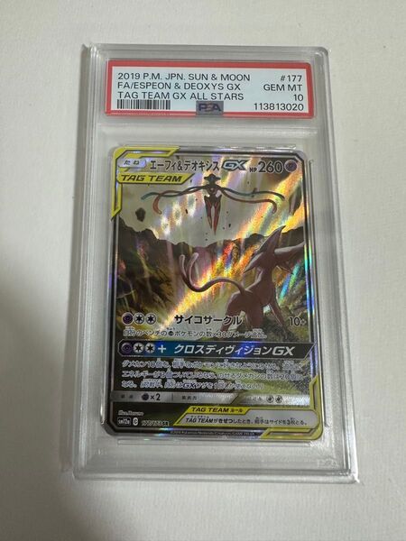 エーフィ&デオキシスgx psa10