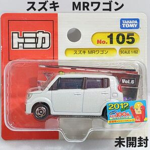 トミカ No.105 スズキ MRワゴン ブリスターパック未開封 廃盤トミカ