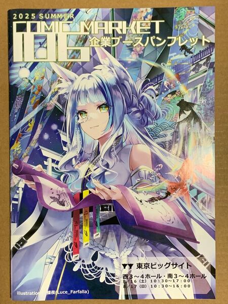 企業ブースパンフレット②
