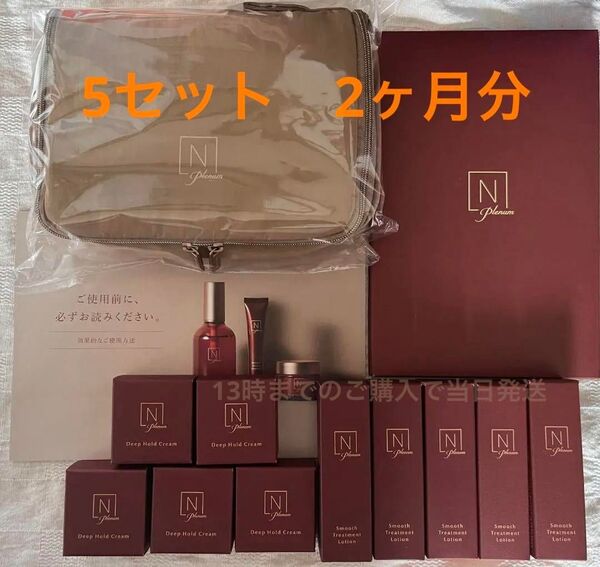 5セット Nオーガニック プレナム ローション クリームセット ミニサイズ