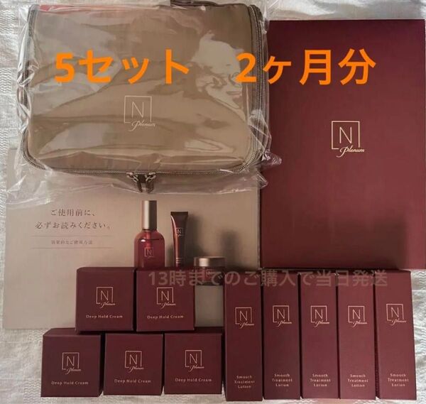 5セット Nオーガニック プレナム ローション クリームセット ミニサイズ