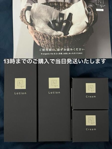 2セット Nオーガニック Vie ローション・クリームセット