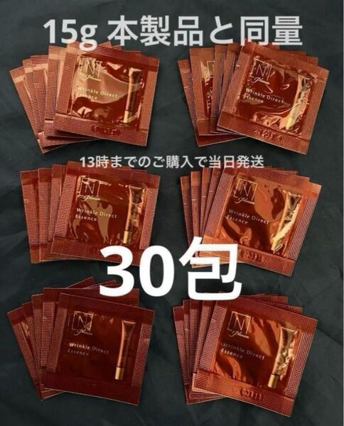 15g Nオーガニック プレナム リンクルダイレクトエッセンス 0.5g×30包