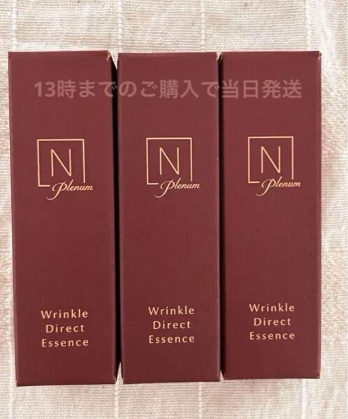 計15g!Nオーガニック プレナム リンクルダイレクトエッセンス 5g× 3本