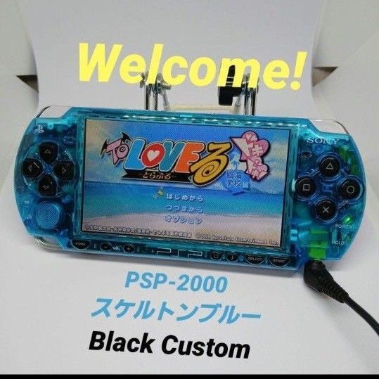 【カスタム品】PSP-2000 本体 スケルトンシリーズ