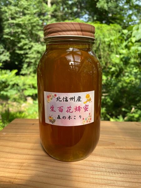 令和7年新蜜森の木こりが北信州の高原で丁寧に採蜜した非加熱無添加の生百花蜜1本1200gを産地直送でお届け致します