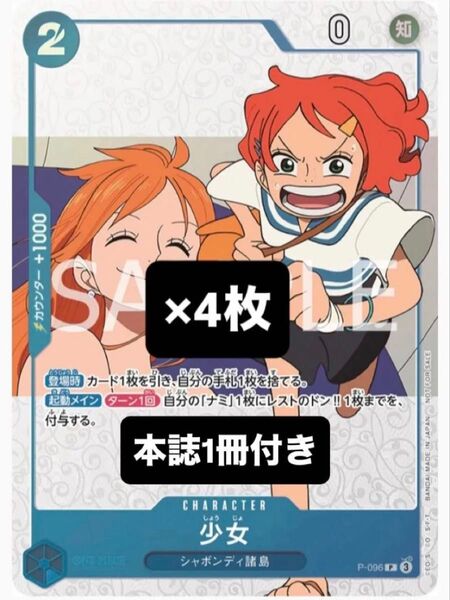 ワンピースカード 少女 4枚セット 付録 ワンピースマガジン別冊 1冊付き ナミ ONE PIECE magazine プロモ
