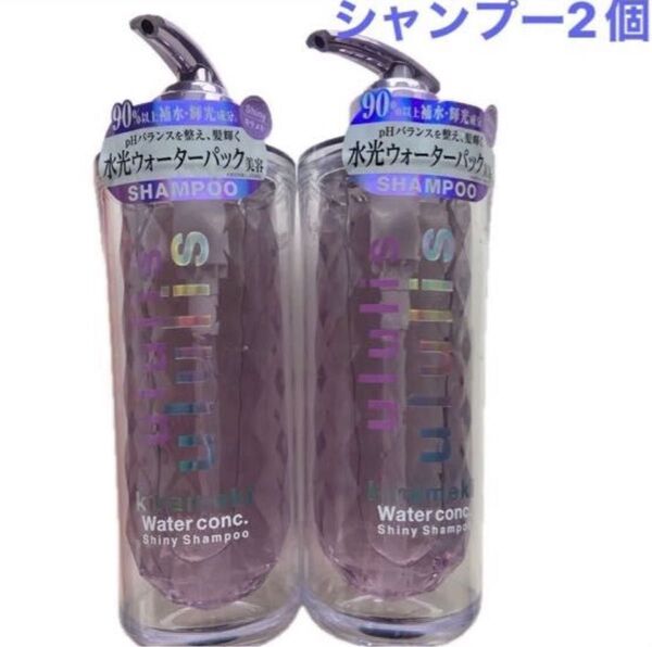 ウルリス ウォーターコンク キラメキ シャイニー シャンプー ポンプ 340ml 2本