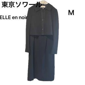 東京ソワール ELLE en noir 2点セットアップ Mサイズ ブラックフォーマル 冠婚葬祭 ワンピース ジャケットスーツ礼服
