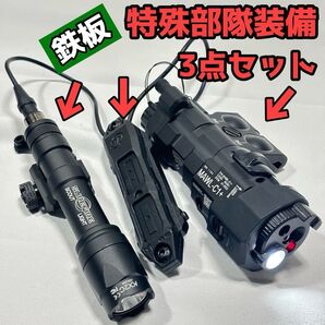 特価 フルメタル MAWL C1+ M600 ウェポンライト TAPSスイッチ 3点セット