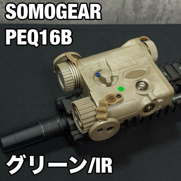 SOMOGEAR AN/PEQ-16B DE グリーンレーザー IR搭載 NGAL mawl ライト