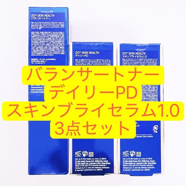 バランサートナー デイリーPD スキンブライセラム1.0 3点 ゼオスキン