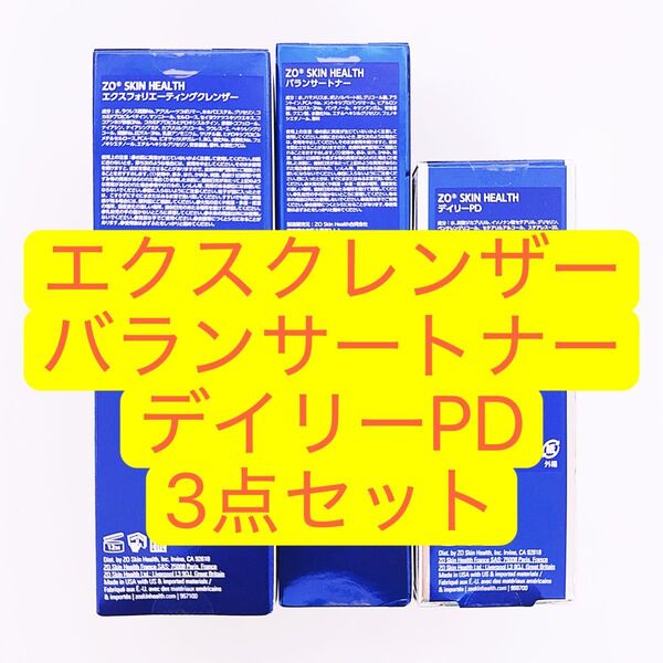エクスフォリエーティングクレンザー バランサートナー デイリーPD 3点セット