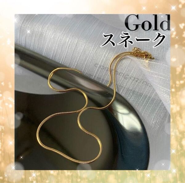 スネーク チェーン ネックレス シンプル ステンレス ゴールド 金色