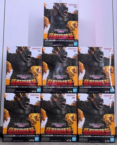 ゴジラ × コング 怪獣咆哮撃 新たなる帝国 × 7個セット フィギュア #コング GODZILLA KONG From 映画