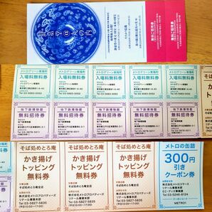 無料招待 割引サービス券 まとめて