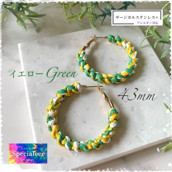 43mm★イエローグリーンカラフルmix編みフープピアス★サージカルステンレス★派手可愛い★夏★